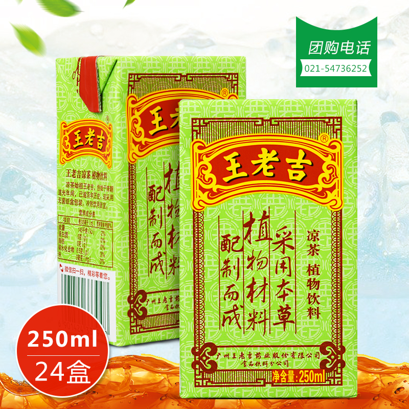 Wang Lao Ji 250ml*24 box gathering cool tea plant drink tea drink packaging Jianhui Anhui