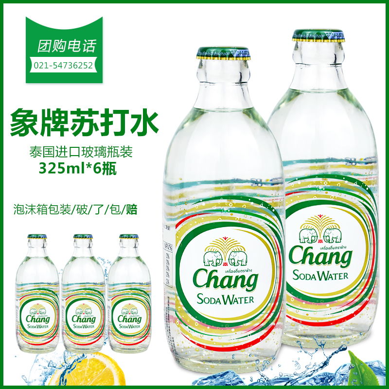 Thailand imports elephant brand soda water elephant lime flavor sugar-free bubble water 325ml glass bottle with more provinces