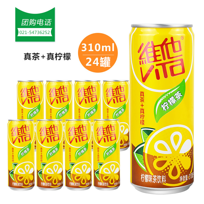 Vitamilk Vets Lemon Tea 310ml * 8 Jars Slim Jars Vitaly Milk Lemon Tea Drink Multi Province Whole Boxes