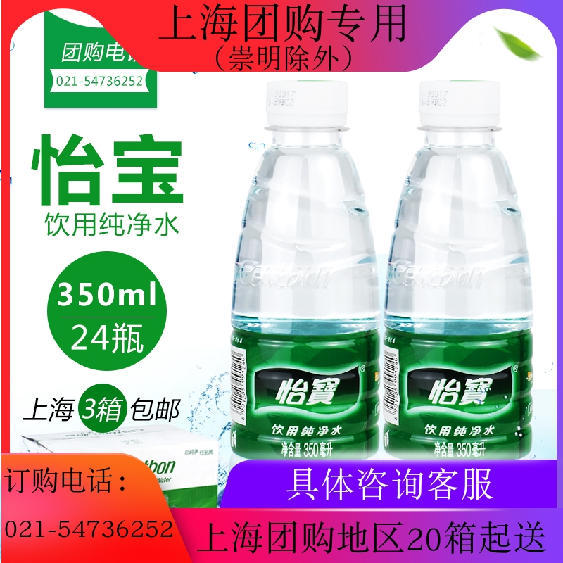 The Yibao 350ml 24 bottles of pure water Mini small bottled water Yibao Drinking water Bottled Water JiangZhejiang Shanghai