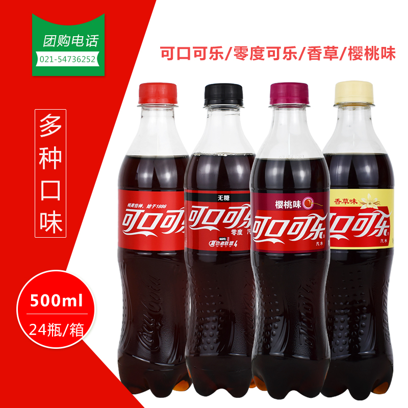 Coca-Cola 500ml * 24 bottles of snow Bivanilla Coke Cherry Coke Zero Degree Coke Sugar Carbonated Soda