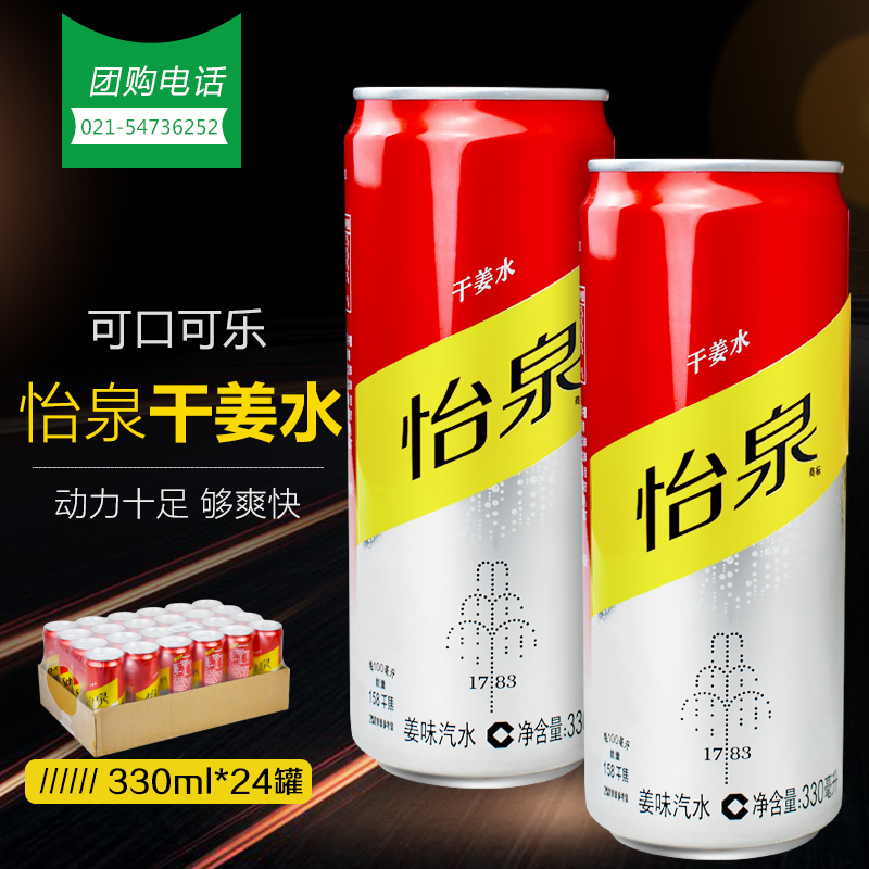 Yiquan dry ginger water 330ml carbonated soda drink 330ml*24 cans Coca-Cola products
