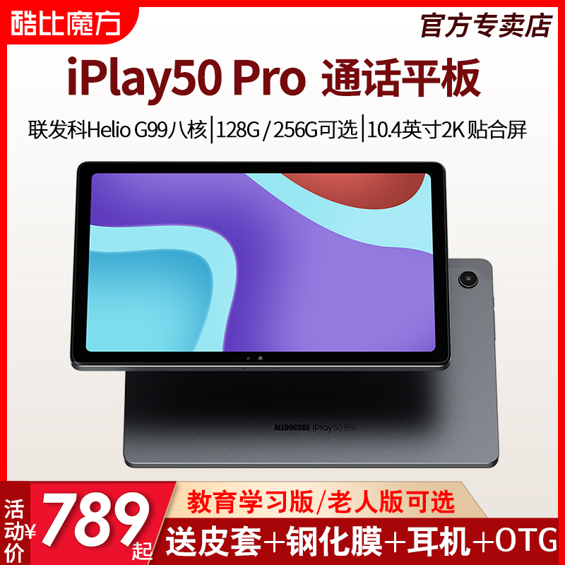 New 8128 G 256G] Cool than Cube iPlay50 Pro Android tablet 10 4-inch 2K HD screen G99 8-core 4G All Netcom 