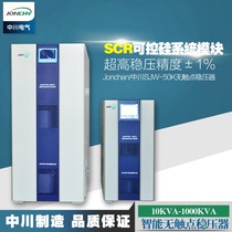 Zhongchuan three-phase non-contact precision purification AC voltage stabilizer SJW-50KVA 50KW voltage stabilization accuracy 1%