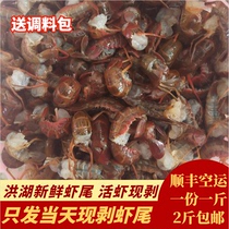 Hubei Honghu Qingshui crayfish tail fresh and freshly peeled frozen crayfish tail super large ice-free SF air transport