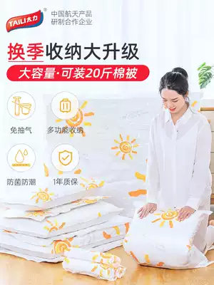 Tai Li sealed bag vacuum air-free compression bag winter clothes quilt down jacket bedding storage bag artifact