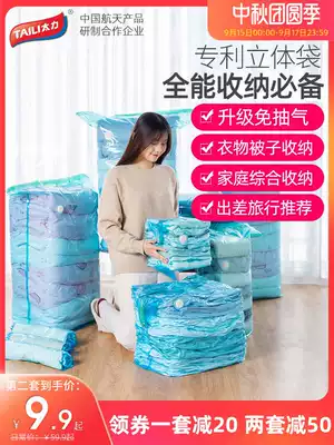 Tai Li vacuum air compression bag storage bag quilt large household finishing clothing quilt three-dimensional clothing artifact