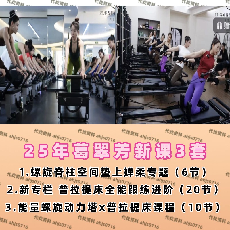 Ge Cui Fang's 25-Year New Column on Pilates Bed Exercises: All-In-One Energy Spiral Power Tower Pilates Bed Course