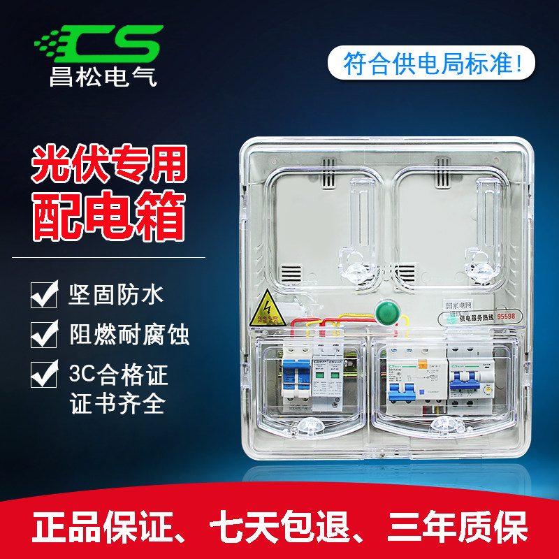 Changsong photovoltaic grid-connected distribution box 5KW 8KW 10KW plastic shell transparent distribution box outdoor single-phase