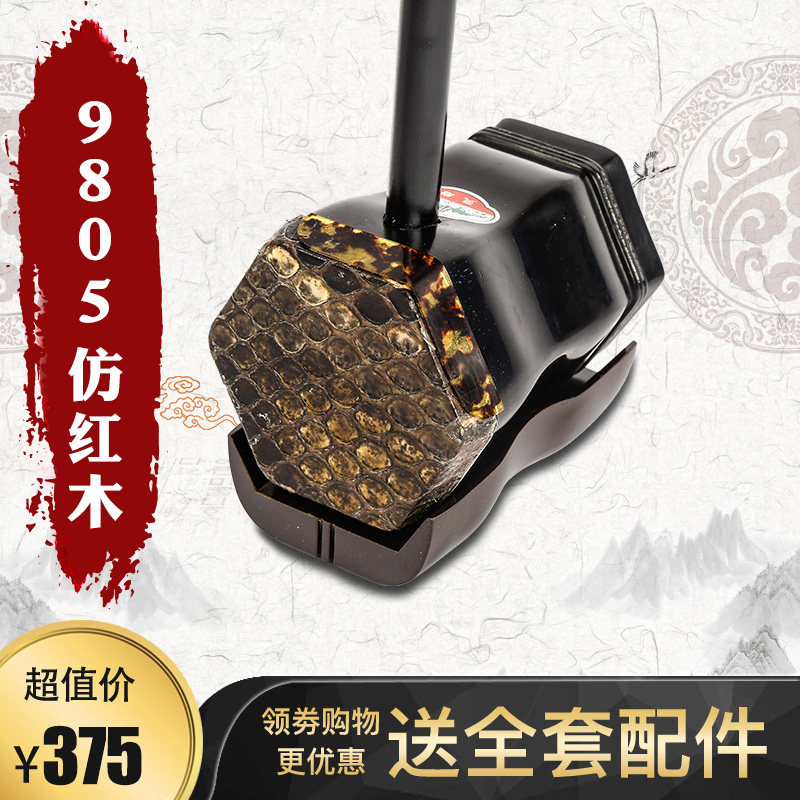Suzhou Lingyan 9805 Imitation Red Wood Erhu Musical Instrument Adults Beginners Entrance Examination Examination Practice Erhu Manufacturers Direct Marketing