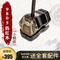 Suzhou Lingyan 9805 imitation red wood small python leather Erhu instrument beginners adult Erhu manufacturers direct sales