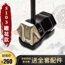 Suzhou Lingyan 5103 color wood carved with dihu instrument beginners adult professional Erhu manufacturers direct sales