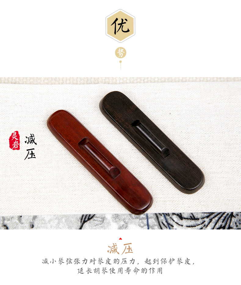 Tô Châu Lingyan nhạc cụ gỗ mun gỗ hồng lâu erhu giai điệu yếu vệ sinh mã giám hộ mã câm erhu phụ kiện - Nhạc cụ dân tộc mua đàn nguyệt
