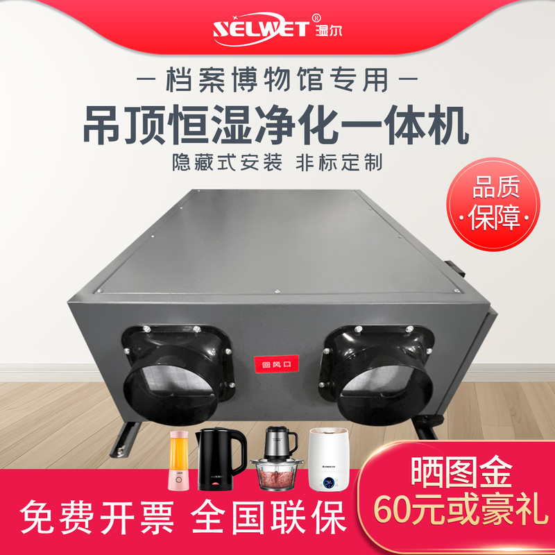 Wet Air Ceiling-Mounted Humidification and Dehumidification All-In-One Machine, Constant Humidity Machine, Purification All-In-One Machine, Industrial Constant Humidity Device, Disinfection, Archive, Experiment Wet Air Ceiling-Mounted Humidification and Dehumidification All-In-One Machine, Constant Humidity Machine, Purification All-In-One Machine, Industrial Constant Humidity Device, Disinfection, Archive, Experiment
