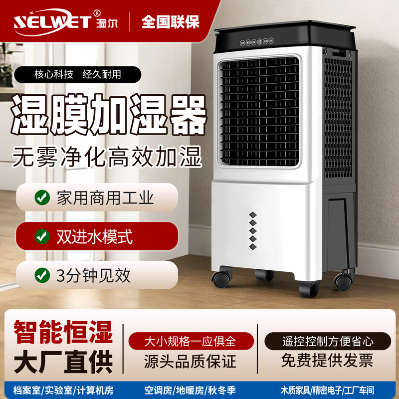 Wet Mist-Free Humidifier, Wet Film Industrial Air Purification All-In-One Machine, Household Humidifier, Laboratory Cigar Workshop