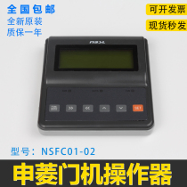 Ningbo Shenling NSFC01-02 elevator door machine controller operator Shenling door machine debugging server