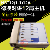 Elevator intercom five-party telephone duty monitoring room Deling intercom host 12 bureau NBT NKT12(1-1)12A