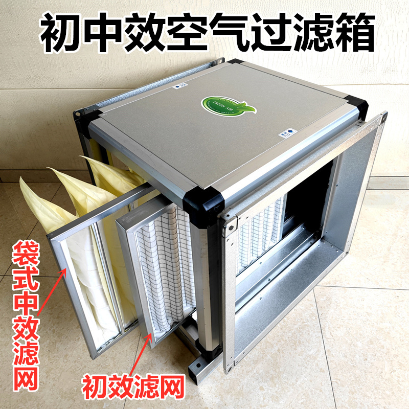 Commercial Fresh Air Filter Box Junior High School Effect Air Purification Box Ventilation Air Conditioning Duct Type Front Purification Segment Dust Collector Commercial Fresh Air Filter Box Junior High School Effect Air Purification Box Ventilation Air Conditioning Duct Type Front Purification Segment Dust Collector
