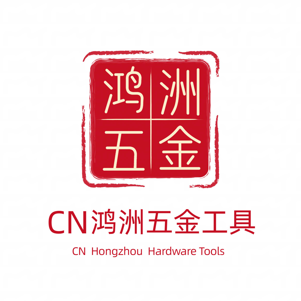 鸿洲五金工具