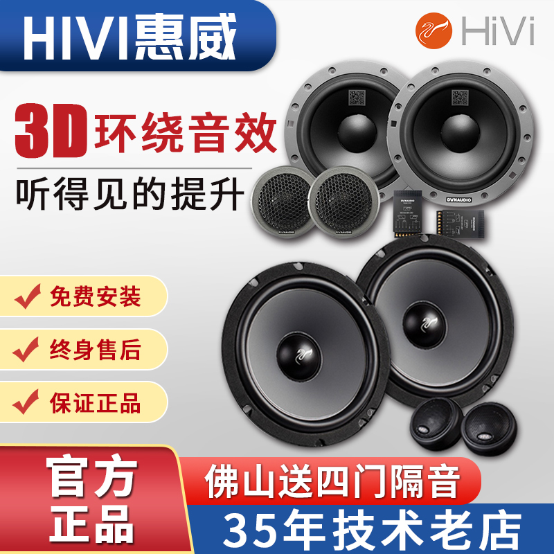 Foshan Huiwei Professional Car Audio Modification Dynaudio Car Two-Way Speaker Set Shengmeige Amplifier Subwoofer