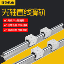 Cylindrical with aluminum drag optical axis guide SBR optical axis linear slide rail bearing steel slide linear TBR guide rail bearing