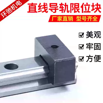 Linear guide rail limit ring Precision machined line rail positioning ring Slider fixing block Line rail stroke fixed locking ring