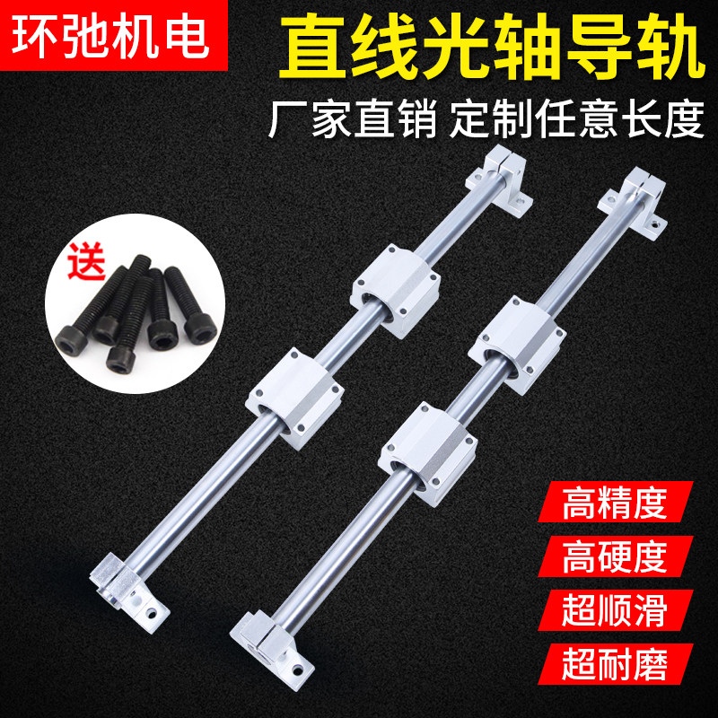 Optical axis guide heavy-duty slide precision track woodworking push table saw linear guide linear bearing slide seat vertical