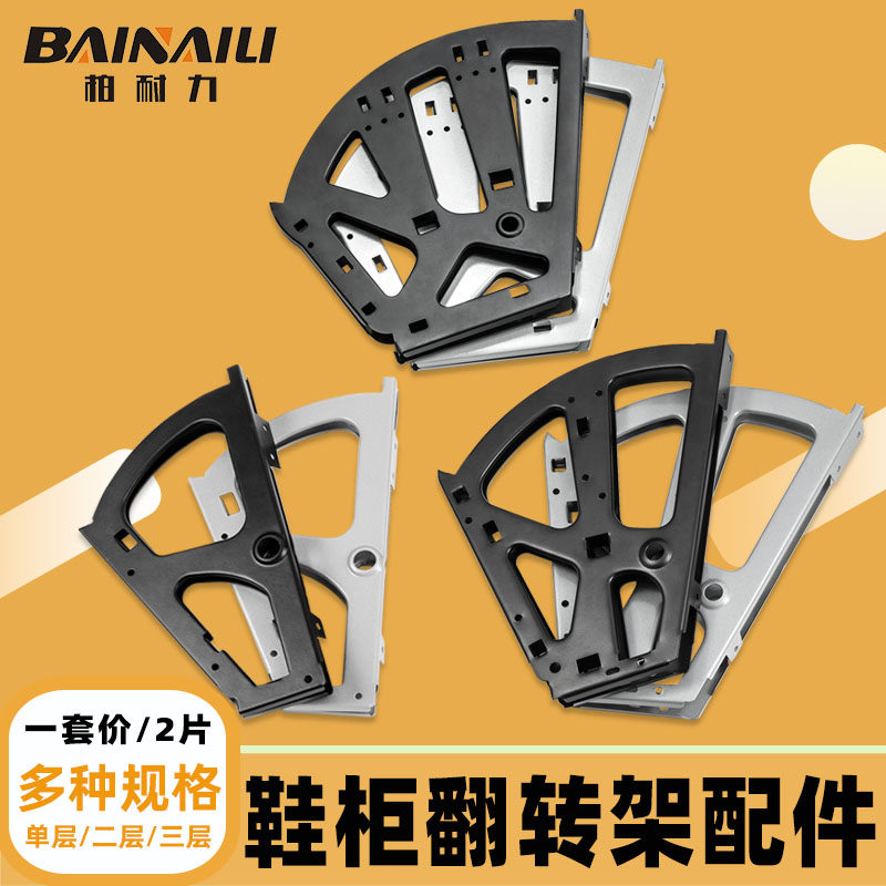 Shoe cabinet turning frame hardware accessories single-layer, two-layer three-layer tipping frame flap frame inside furniture cabinet door connector