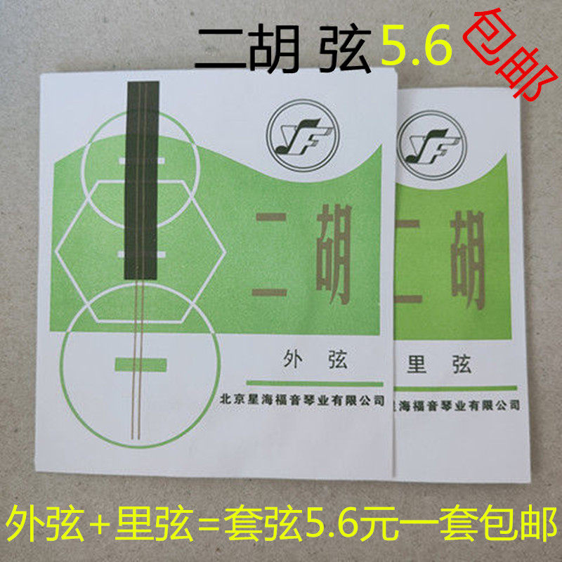 Xinghai brand steel wire erhu strings, inner and outer strings are a set of national musical instrument accessories that can be single-shot