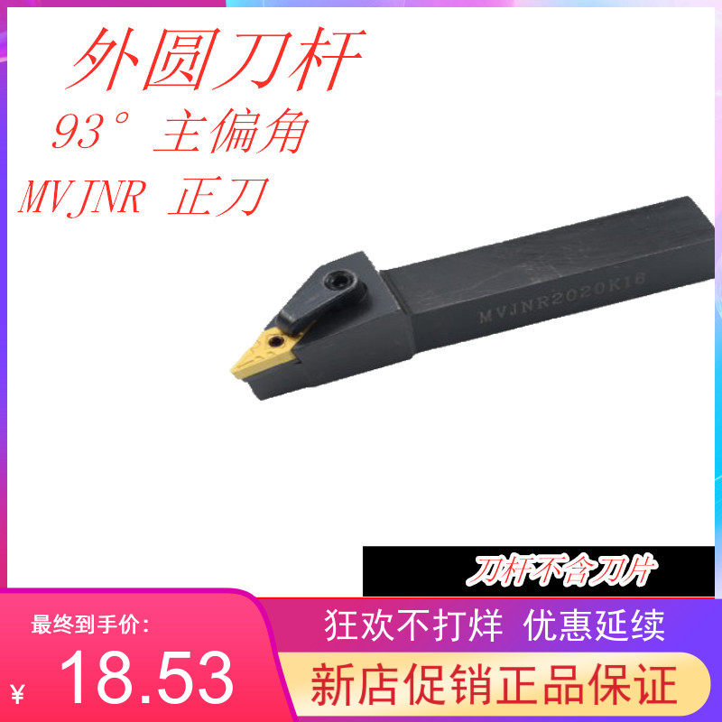 Outer circular knife rod MVJNR MVJNL 1616H16 2020K16 2525M16 3232P16 4040R16