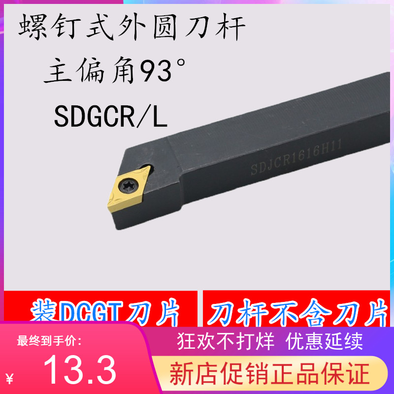 93 degrees S-type outer circle knife rod SDJCR SDJCL 1010H07 1212H07 1616H07 2020K07