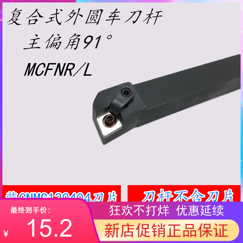 91 degree M-type outer cylindrical cutter bar MCFNR MCFNL 1616H12 2020K12 2525M12 3232P12