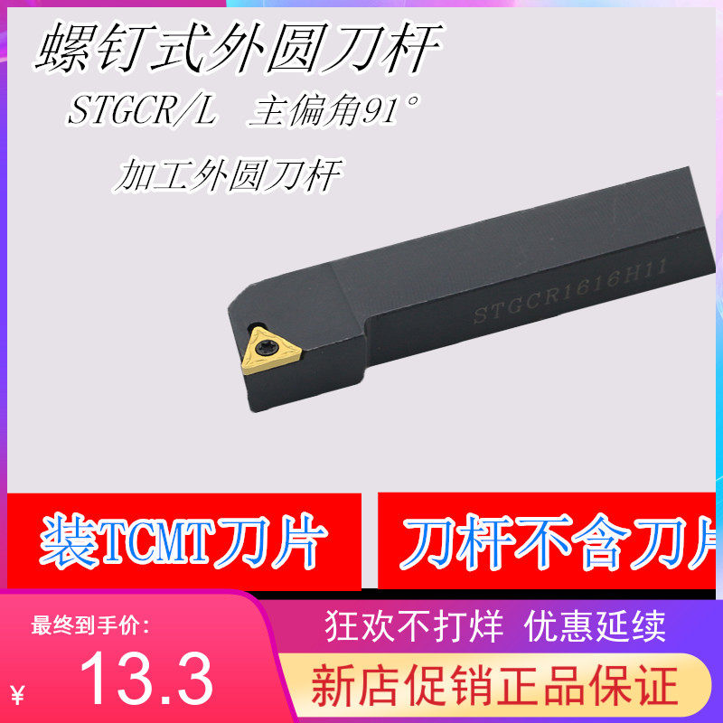 91 degree S type outer circular knife STGCR 1212H11 1616H11 2020K11 CNC tool