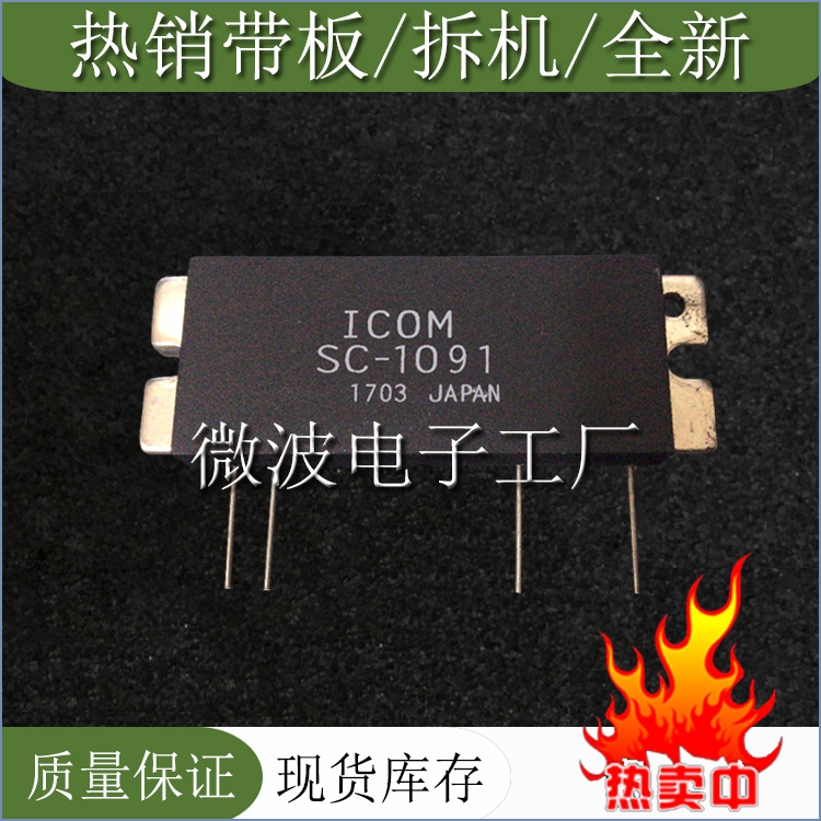 SC-1091 original new and old high-frequency tube microwave RF module quality assurance Welcome to consult