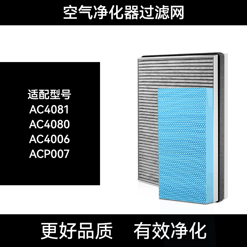 Adapted Philips air purifier filter screen AC4006 AC4081 4080 ACP007 humidification filter