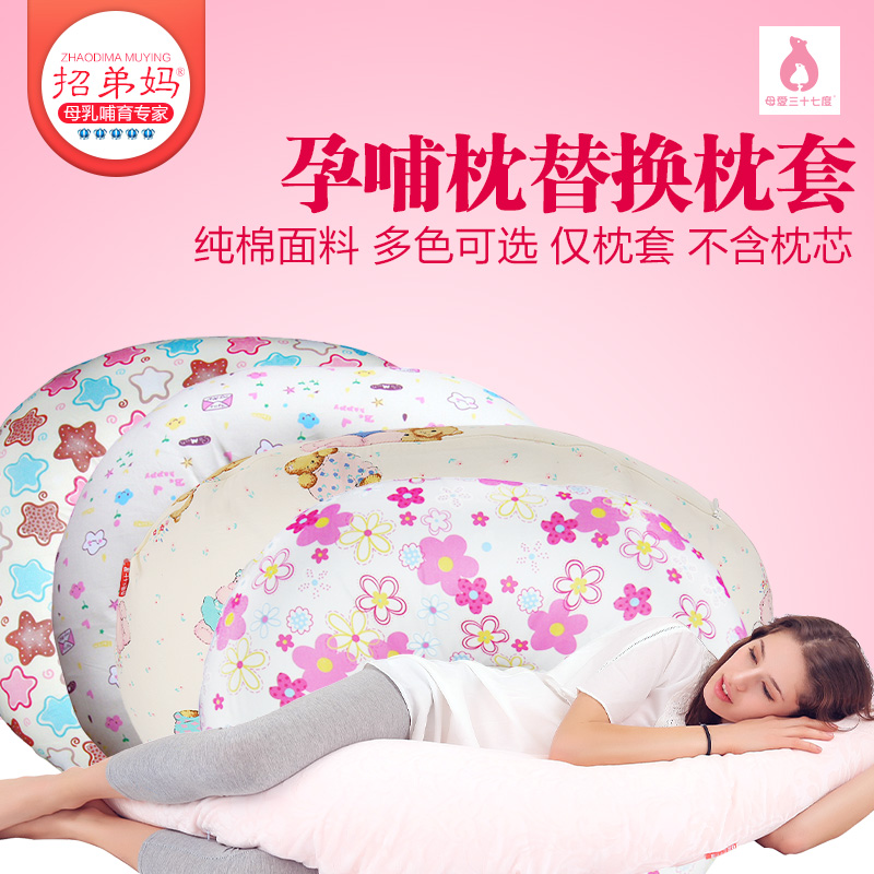 Mother Love Three-seventeen-degree Multi-functional Gestational Pillow Special Pillowcase only pillowcase without pillow core