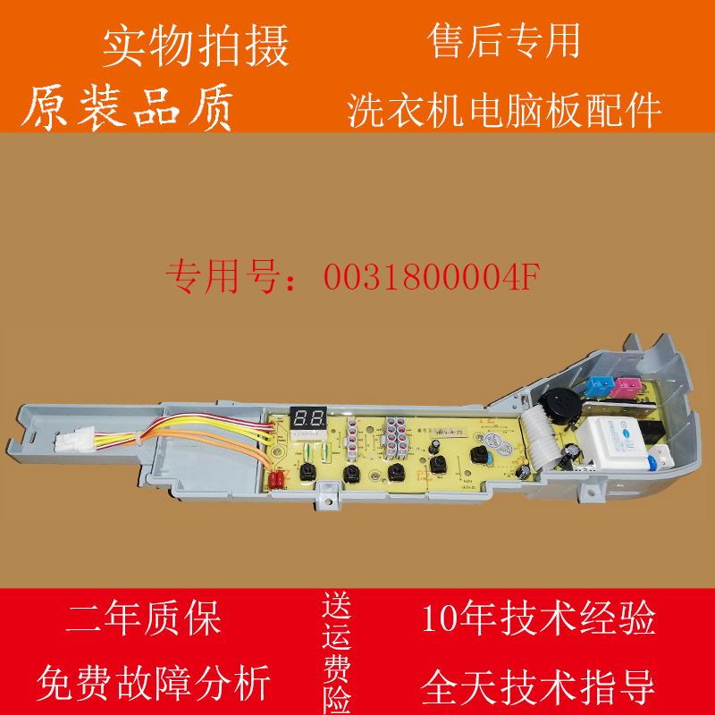 Haier washing machine circuit board 004FTQB70-L1022 (commander in chief) XQB55-7288 HMXQB55-728