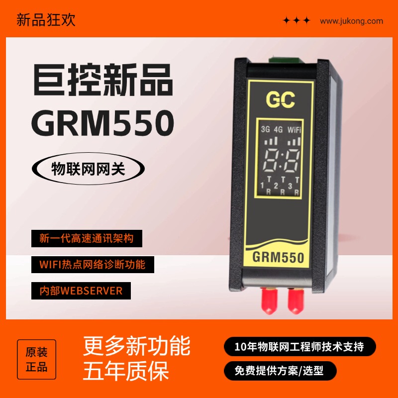 Guangzhou Jukong Remote Module Gateway Grm550 Grm551 Grm552Y-C/553Yw-C/530/532Y Guangzhou Jukong Remote Module Gateway Grm550 Grm551 Grm552Y-C/553Yw-C/530/532Y