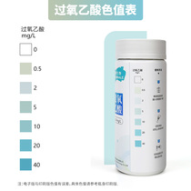 Peracetic acid test paper hospital sewage environmental disinfectant residue test paper peracetic acid detector