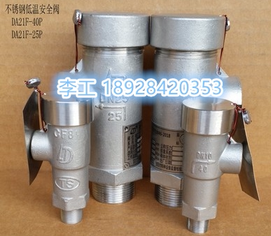 Stainless steel cryogenic safety valve Micro-opening KDA21F liquid oxygen nitrogen LNG Chengdu Sichuan air Sichuan air separation safety valve