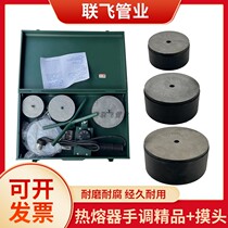 Hot melter PPR water pipe high-power hand-adjusted high-quality machine welding machine welder mold head 506375 hot melt die head