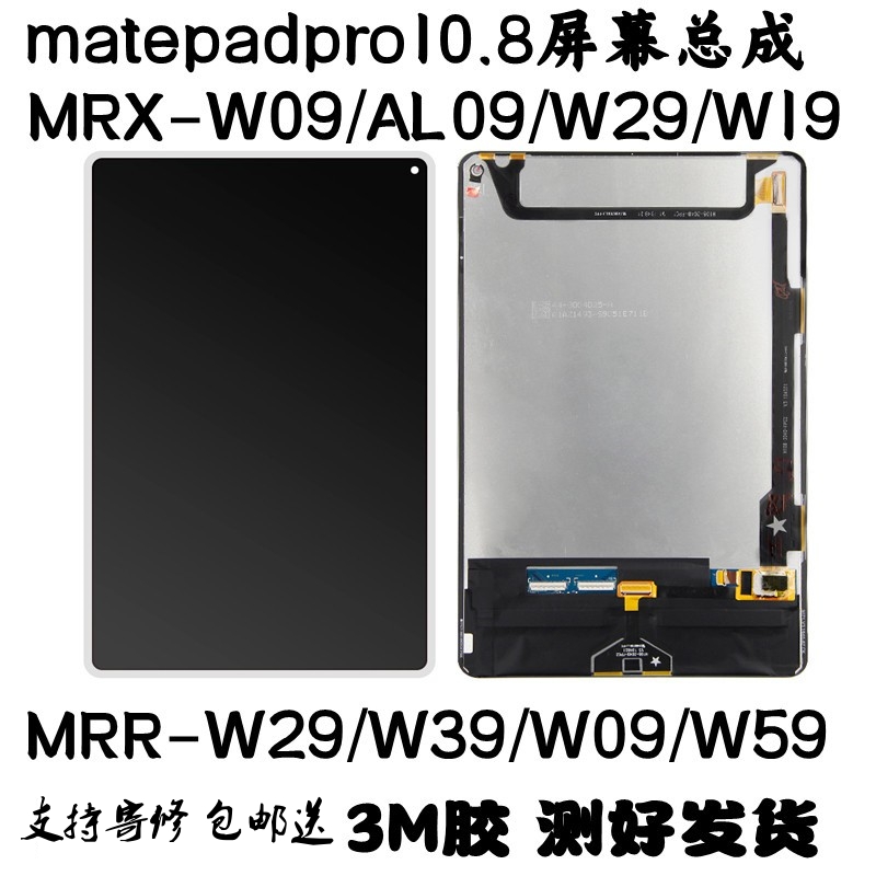 Applicable Huawei matepadpro10 8MRX-W09 Screen assembly MRR-W29AL09W39W19 touch screen-Taobao