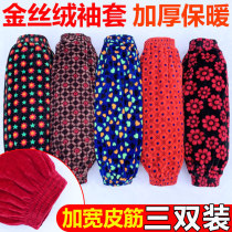  Autumn and winter flannel sleeves for female adults anti-fouling and anti-dirty sleeves cleaning sleeves housework factory work warm sleeves