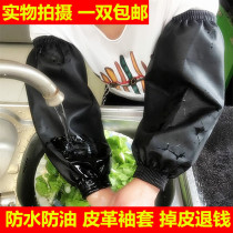   Leather sleeve waterproof and oil-proof adult sleeve kitchen factory thickened length and width Black PU wear-resistant sleeve head