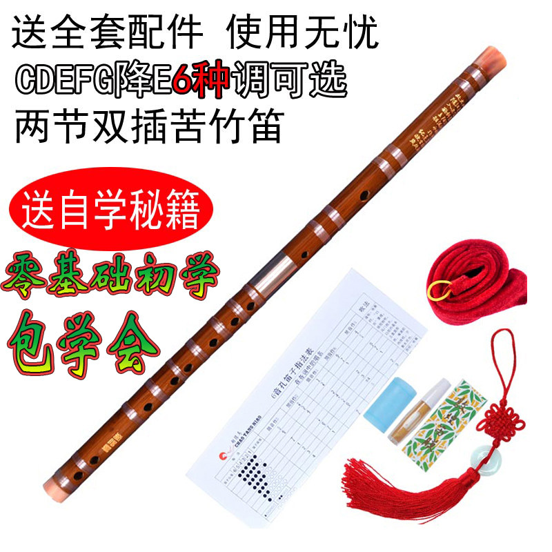 Dizi bamboo flute beginner musical instrument adult zero basic student horizontal flute double-insert children's beginner cde tune f tune g tune