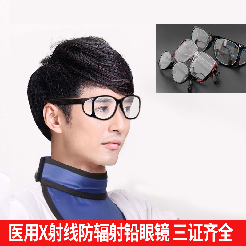 医用X射线防护铅眼镜放射介入科防X光带侧防防辐射护眼成人儿童