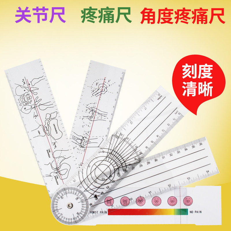 骨科尺关节角度测量尺 医学生医生用测量用尺工具疼痛评分尺VAS