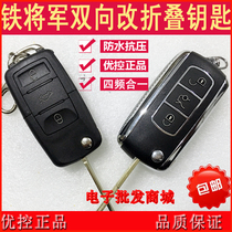 Iron General two-way anti-theft remote control modified one-way folding car key 8006 3966 8032 8801