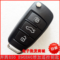 FAW Pentium X80 folding key B50 car remote control new B70B90 Oulang folding modification and additional remote control