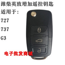 Weichai Yingzhe G3 G5 folding remote control 727 with car remote control key 737 modified new blade